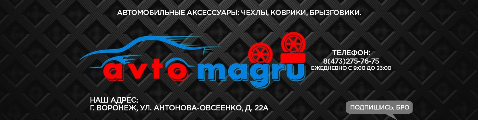 Автоаксессуары Воронеж Интернет Магазин Автоаксессуары Воронеж Интернет Магазин