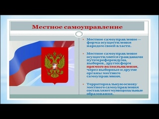 День местного самоуправления