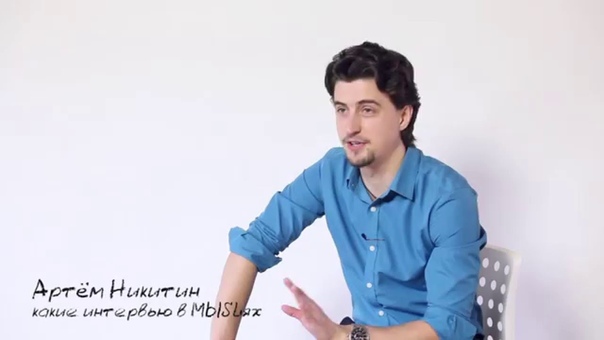 Какие интервью в МЫ
