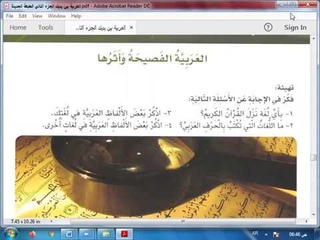 العربية بين يديك درس اللغة الفصيحة وأخوات 