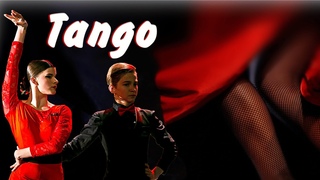ТАНГО