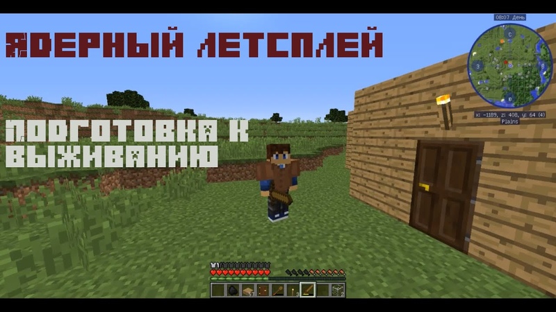 1 САМОЕ НАЧАЛО , Ядерный лестплей Майнкрафт 1.