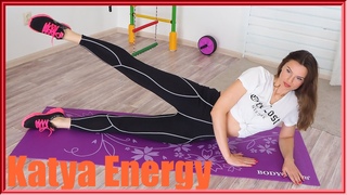Делаем Прямые Идеальные Ноги Дома #ДомаВместе (KatyaEnergy)