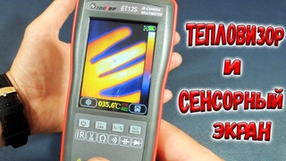 Мультиметр с инфракрасной камерой - отличная вещь! Обзор мультиметра ToopTop ET12S.