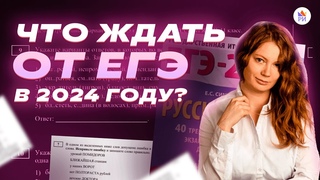 🔥 ПОЛНЫЙ РАЗБОР ДЕМОВЕРСИИ ЕГЭ-2024 ПО РУССКОМУ ЯЗЫКУ | Репетиторская империя