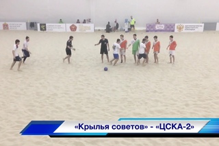 . «Крылья Советов» - ЦСКА-2 3:5