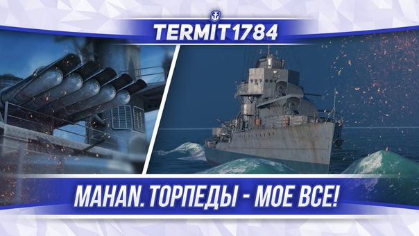 Обзоры кораблей World of Warships, 11