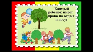 Познавательная игра Правовой калейдоскоп