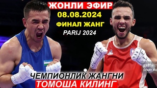 Янги Жанг! Хасанбой Дусматов - Билал Беннама | Hasanboy Dusmatov Billal Bennama Финал Жанг!