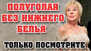 Любовь Успенская ошарашила поклонников фотосессией без нижнего белья