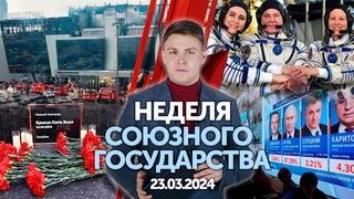 Неделя СГ: Число жертв теракта растёт / Задержание боевиков / Беларусь скорбит