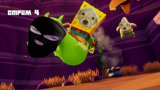 Прохождение SpongeBob SquarePants: The Cosmic Shake. Губка Боб игра - Стрим #4