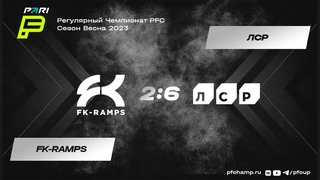 FK-RAMPS 2:6 ЛСР