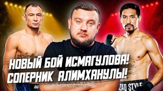 Как Исмагулов получил бой против топа в UFC С кем побьются Головкин и Алимханулы