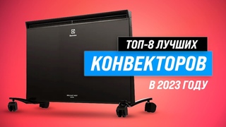 Лучшие конвекторы для дома ✅ Рейтинг 2023 года ✅ ТОП–8 самых надежных и качественных обогревателей