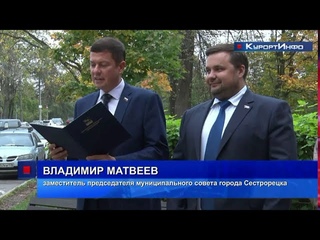 Почётным жителям Сестрорецка торжественно вручили нагрудные знаки у здания муниципалитета
