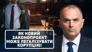 Корупційні угоди: Як новий законопроект може вплинути на боротьбу з корупцією - Божик
