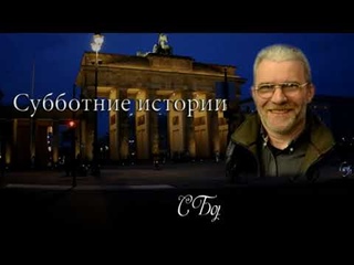 Субботние истории #167 / Коротко о РОССИЙСКОЙ ОППОЗИЦИИ. Которой в природе не существует.