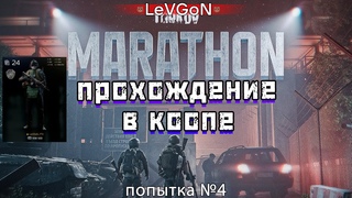 МАРАФОН и попытка пройти УлицыКООП МАРАФОН С @tawcent. Попытка №4Читаю 99% ЧАТА№941