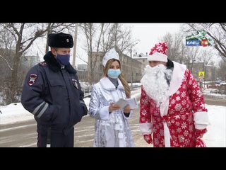 Удачи на дорогах: сотрудники ГИБДД поздравили ельчан с наступающим Новым годом