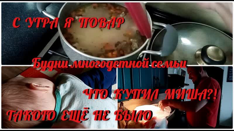 Что делает с утра многодетная, беременная мама , Закупки от