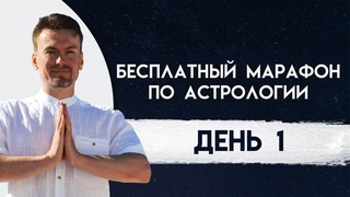 Натальная карта