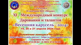 Театральные постановки в проекте Времена Года Весенняя карусель  Пятигорск Санаторий Машук ВОС 21 04