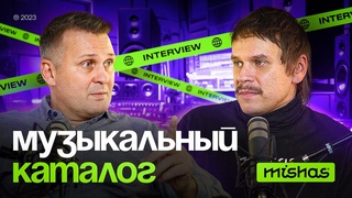 Управление музыкальным каталогом. Интервью с основателем платформы Media Rights Revolution