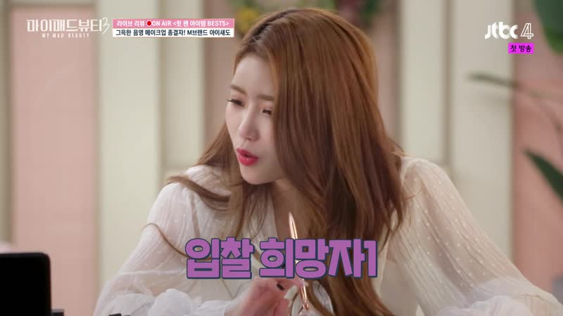 190227 JTBC4 My Mad Beauty 3 EP.
