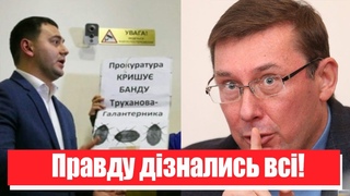 Щойно! Луценко не чекав – корупційний скандал: все викрилось! Тікати нікуди – цинічна схема. Деталі!