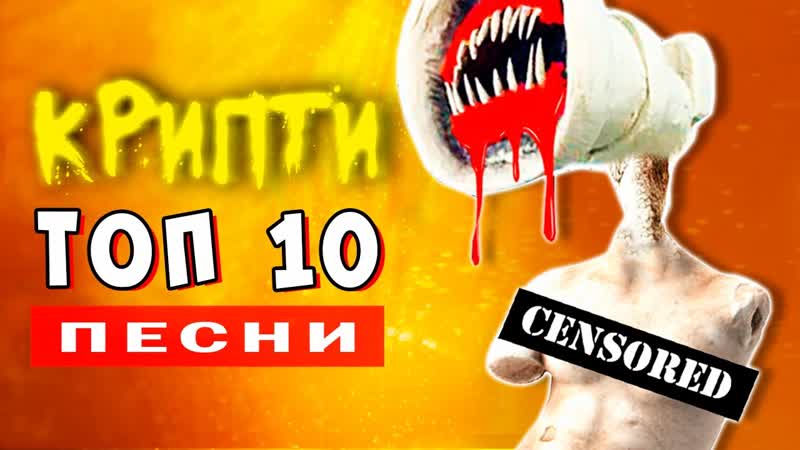 ТОП 10 ПАРОДИЙ про МОНСТРОВ ТРЕВОРА SCP и Маленькие кошмары