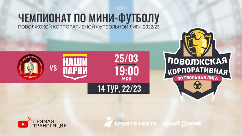 Наши Парни ПГУ 5