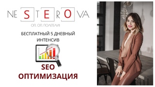 Бесплатный 5 дневный интенсив