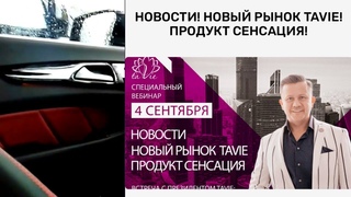 НОВОСТИ! 4 СЕНТЯБРЯ! ОСТОРОЖНО ВХОД!  В крутой сетевой! Лучшая сетевая компания набирает сотрудников