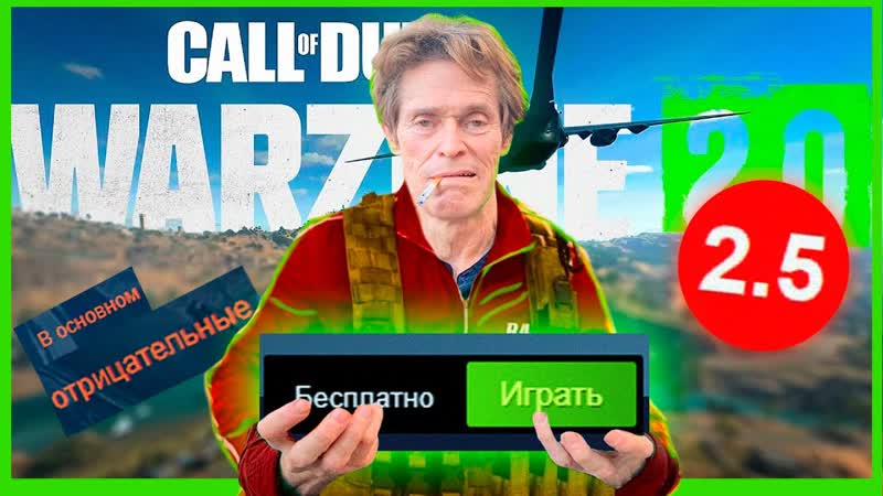 0 РУБЛЕЙ ЗА ЭТО ХУДШИЙ СТАРТ В ИСТОРИИ CALL OF DUTY, ОБЗОР WARZONE