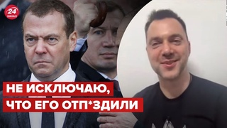 АРЕСТОВИЧ потролил медведева после его заявления @Alexey Arestovych
