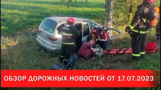 Обзор дорожных новостей от  | Зона Х | Зона Х