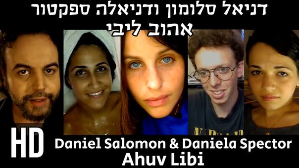Daniel Salomon, Daniela Spektor Ahuv