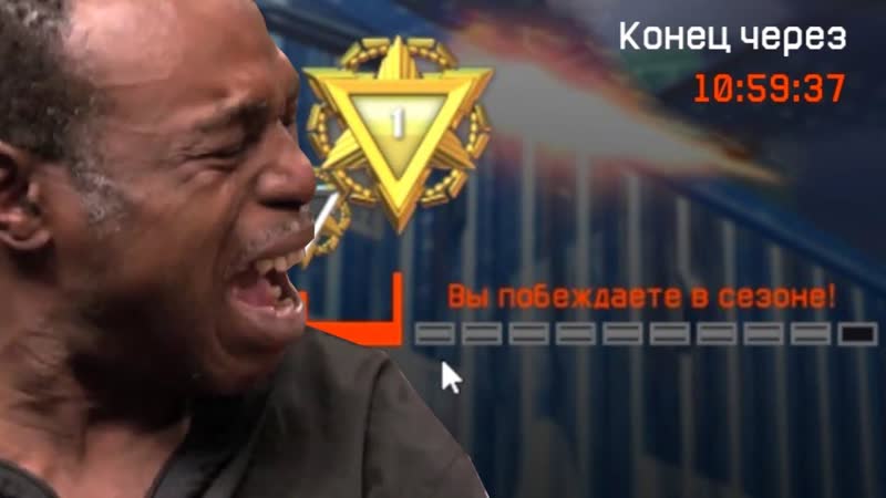 В СОЛО с 9 СЛИВАМИ на 1 лиге РМ в варфейс,