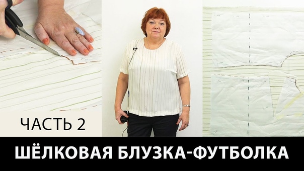 Шелковая блузка футболка своими руками Мастер класс