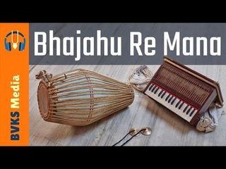 Bhajahu Re Mana |  Kazan Shravan-kirtana Camp | Russia