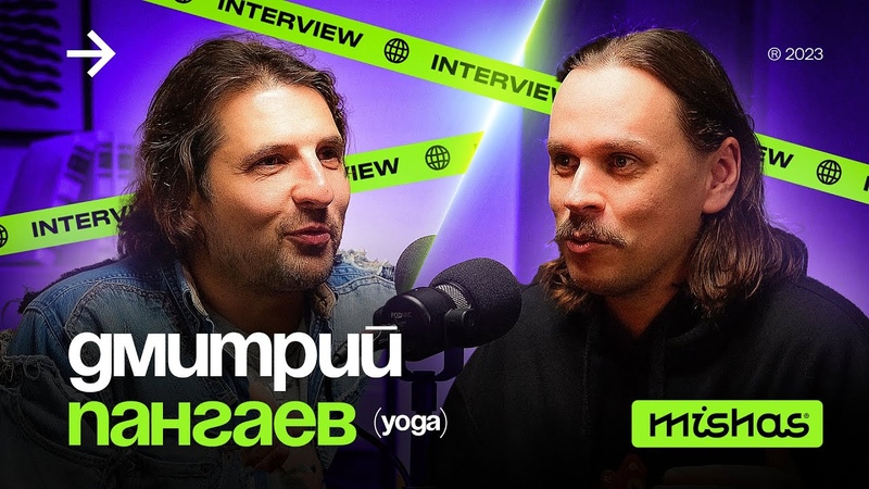 Дмитрий Пангаев создатель музыкальных сервисов Yoga и