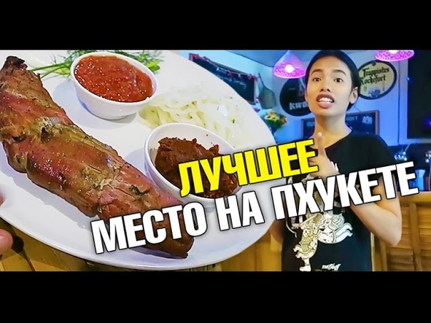 Лучшая еда на Пхукете. Настоящее бельгийское пиво Съемки на