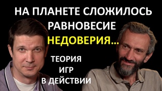 АЛЕКСЕЙ САВВАТЕЕВ О ТЕОРИИ ИГР, САМОМ БОЛЬШОМ ЧИСЛЕ И НЕ РЕШЕННЫХ ЗАДАЧАХ В МАТЕМАТИКЕ