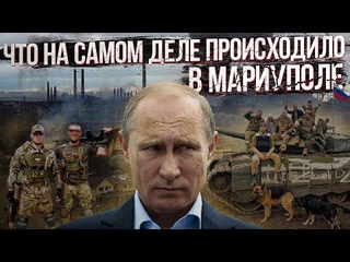 Почему Россия начала спецоперацию. Национализм в Украине. Истории очевидцев из Мариуполя