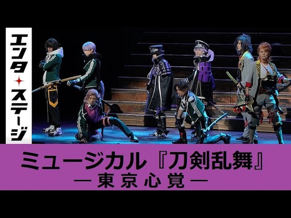 Musical Touken Ranbu Tokyo Shinkaku
