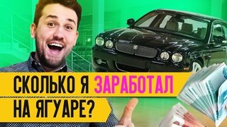 ⚠️JAGUAR XJ 2007г - СКОЛЬКО я ЗАРАБОТАЛ на его ПРОДАЖЕ. Авто обзор и тест драйв от ЧЕСТНОГО ПЕРЕКУПА