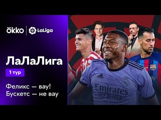 Мората, ты чего? / «Барселона», ты где? / Пушка Алабы | Ла Ла Лига #38
