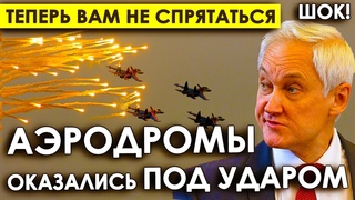 Началось! Белоусова таким злым еще никто не видел/Копеечные дроны несут России беду на миллиарды.