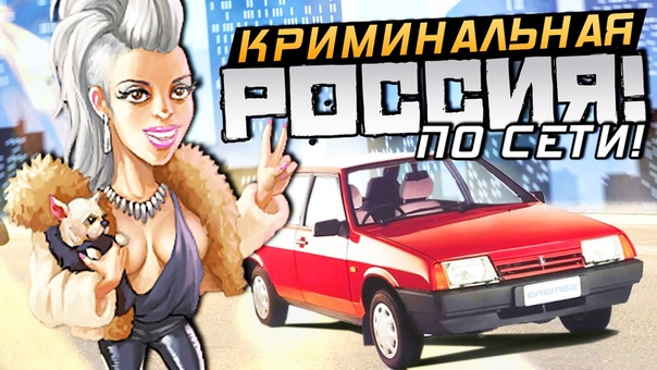 НАШЛИ ШАБОЛДУ В ЛЕСУ GTA: КРИМИНАЛЬНАЯ